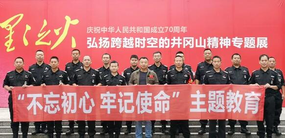 瀘州保安公司開展“不忘初心、牢記使命”主題教育工作
