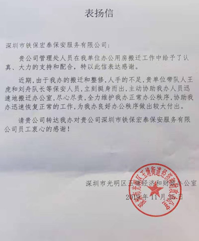深圳市光明區玉塘經濟和財政致信表揚我司總經理