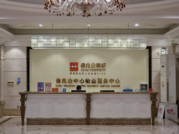 祝賀鐵保宏泰保安公司入駐佳兆業中心物業服務中心